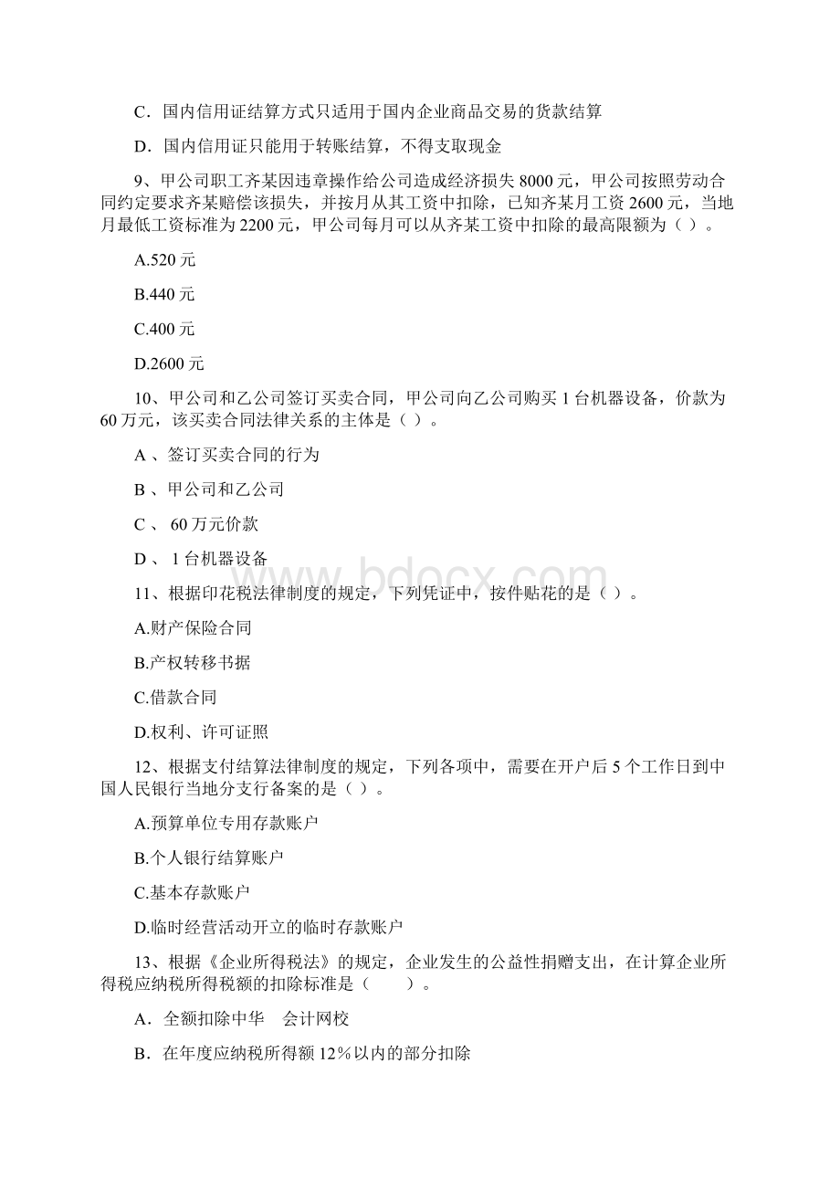 初级会计职称《经济法基础》模拟考试试题II卷 附答案.docx_第3页