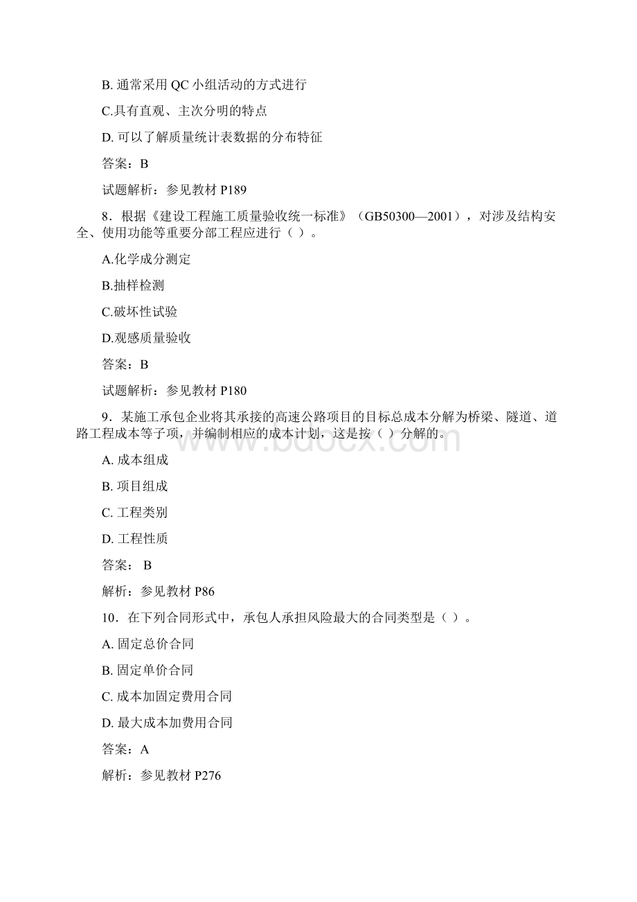 一级建造师项目管理历年真题答案.docx_第3页