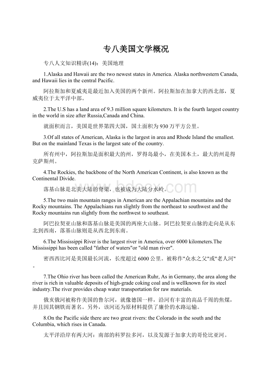 专八美国文学概况Word下载.docx