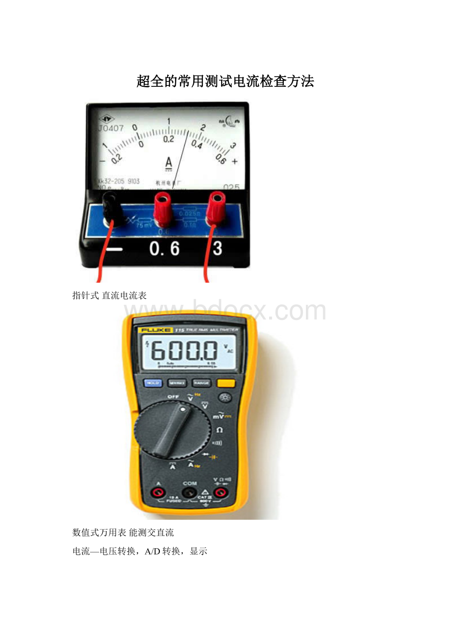 超全的常用测试电流检查方法.docx_第1页