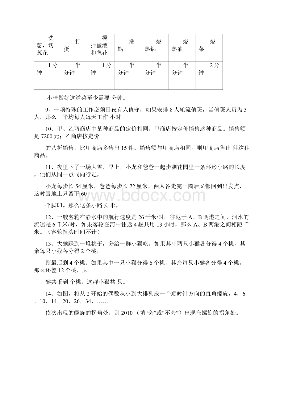 第八届小学希望杯全国数学邀请赛Word文档格式.docx_第2页