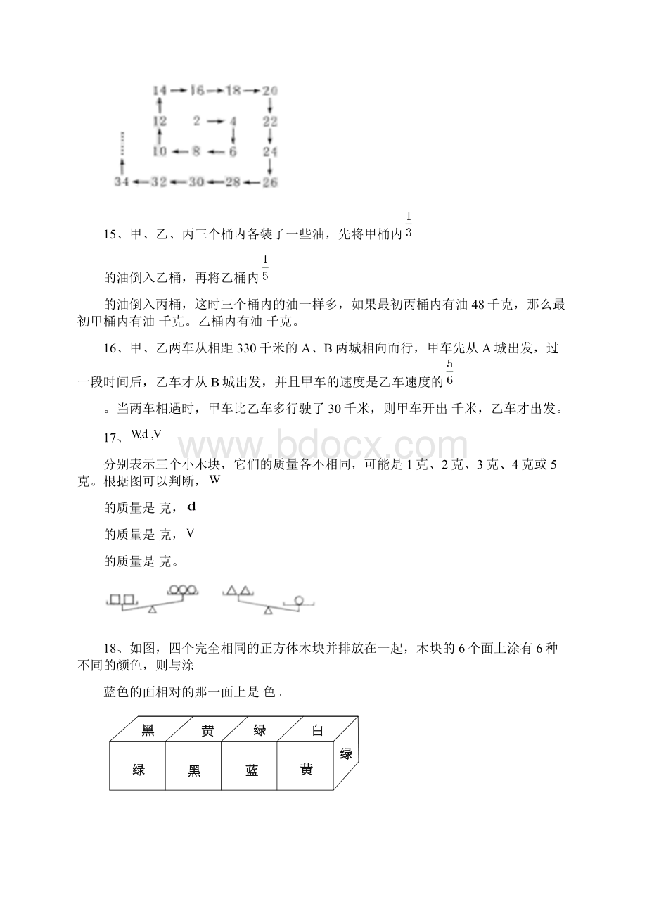 第八届小学希望杯全国数学邀请赛Word文档格式.docx_第3页