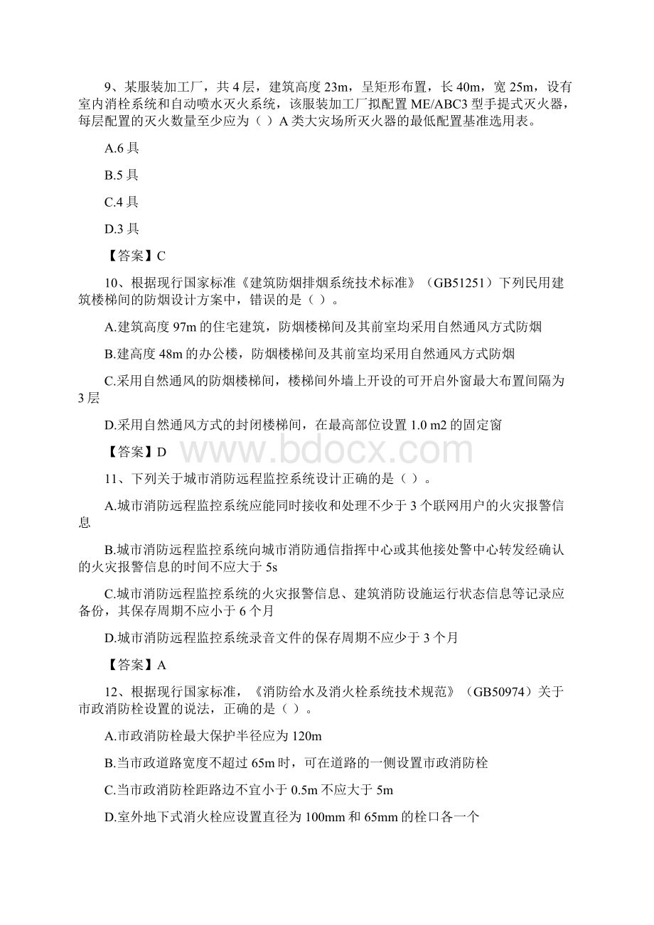 消防工程师《消防安全技术实务》真题及答案.docx_第3页