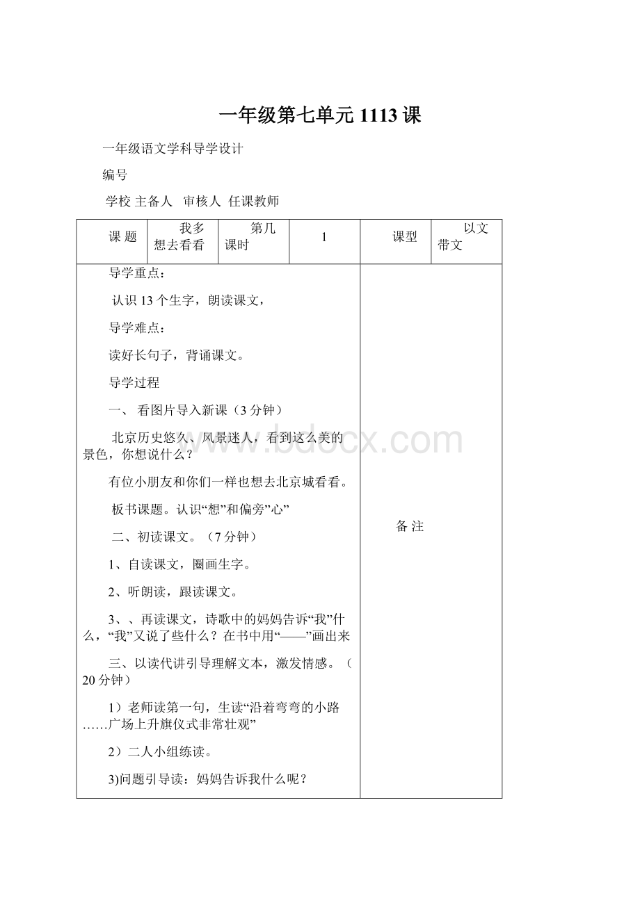 一年级第七单元1113课.docx_第1页