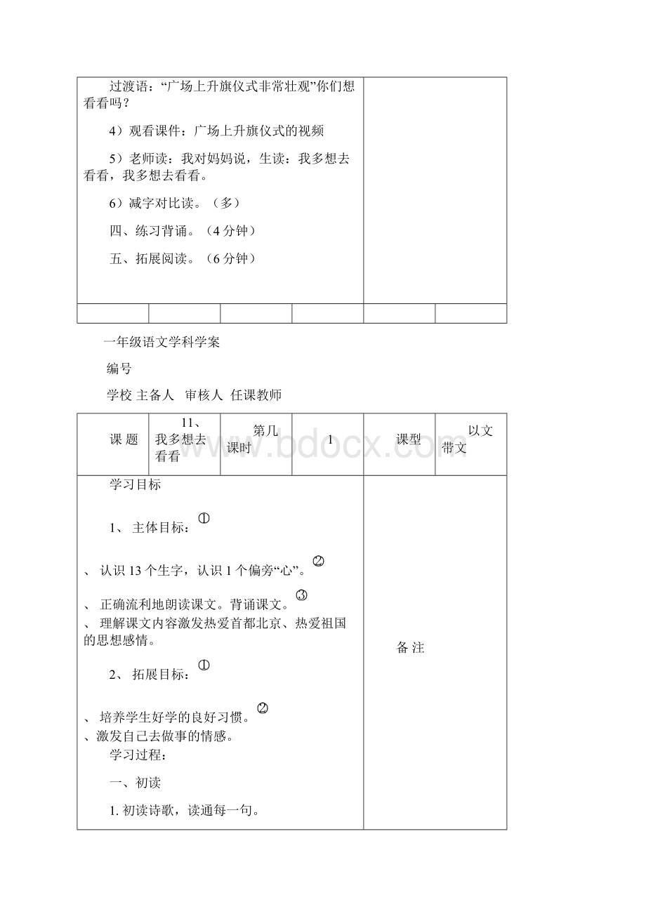 一年级第七单元1113课.docx_第2页