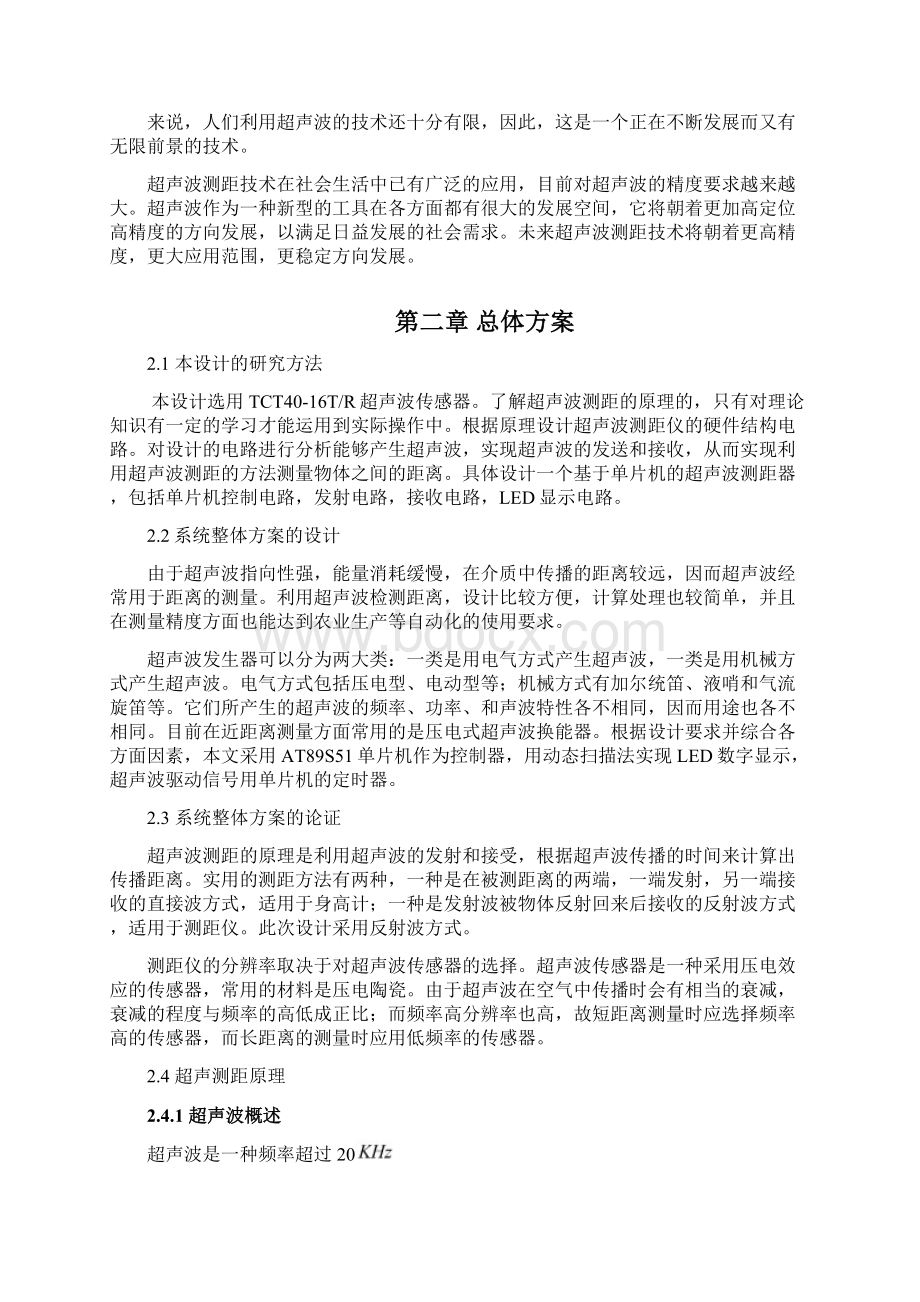 基于51单片机汽车倒车雷达设计.docx_第2页