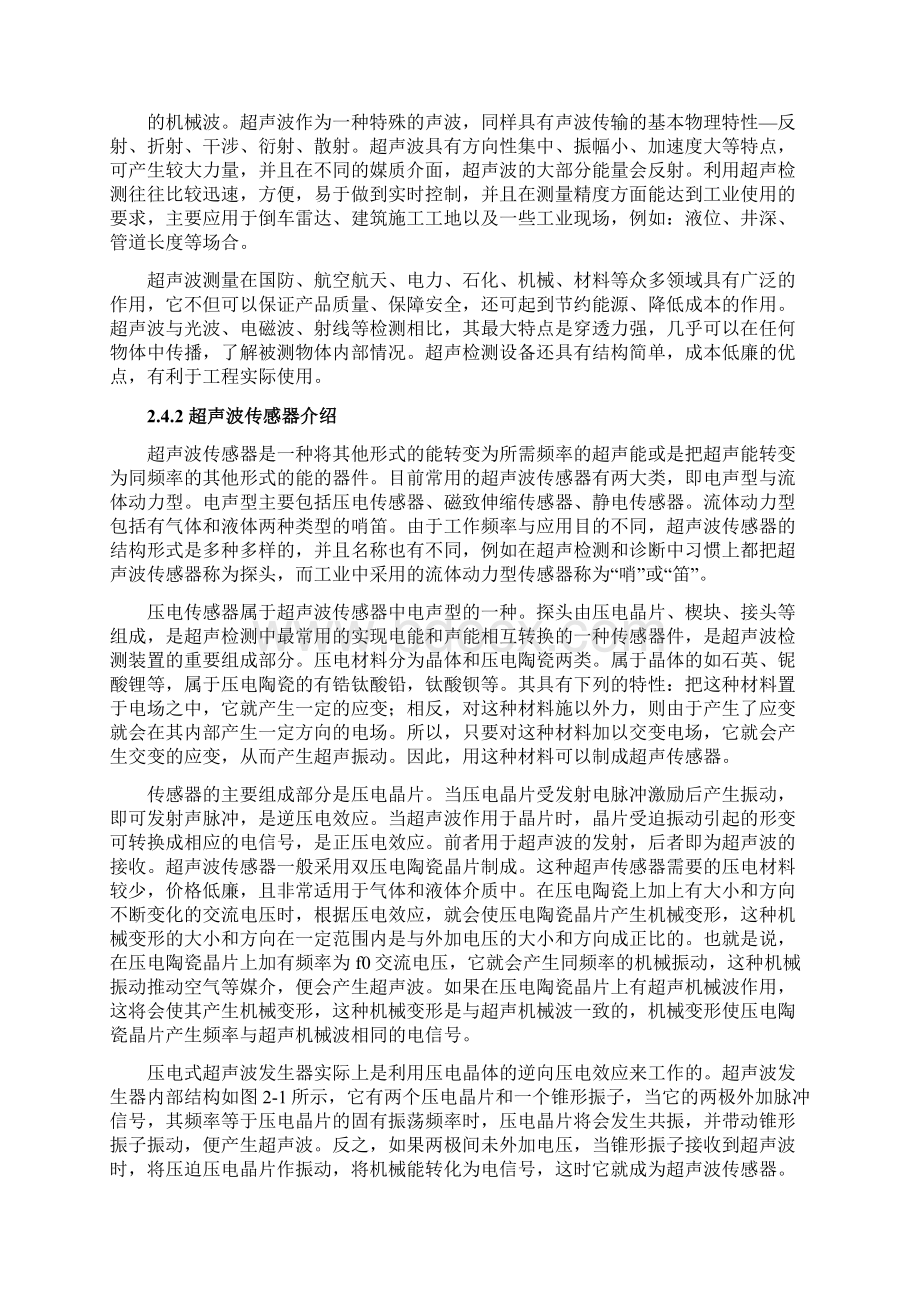 基于51单片机汽车倒车雷达设计.docx_第3页