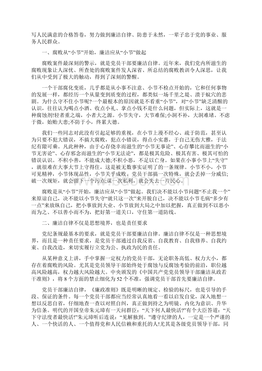 党员干部廉洁自律学习心得体会9篇.docx_第2页