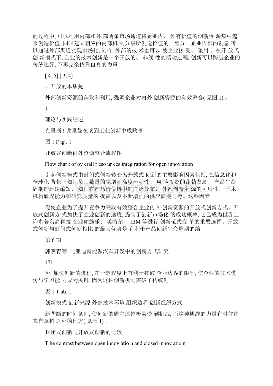 比亚迪新能源汽车开发中的创新方式研究Word格式.docx_第3页