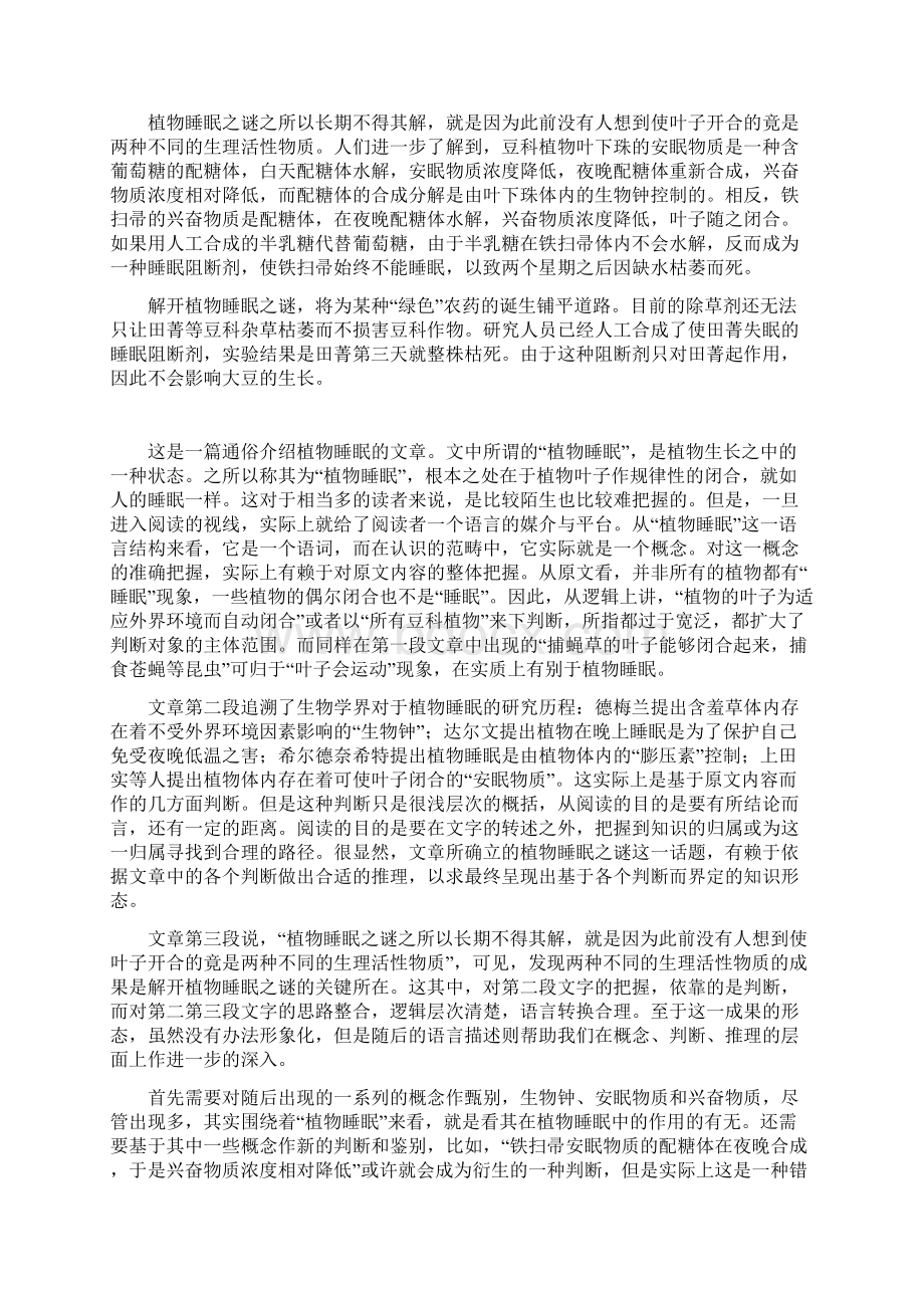 高中科技类文本阅读教学研究.docx_第2页