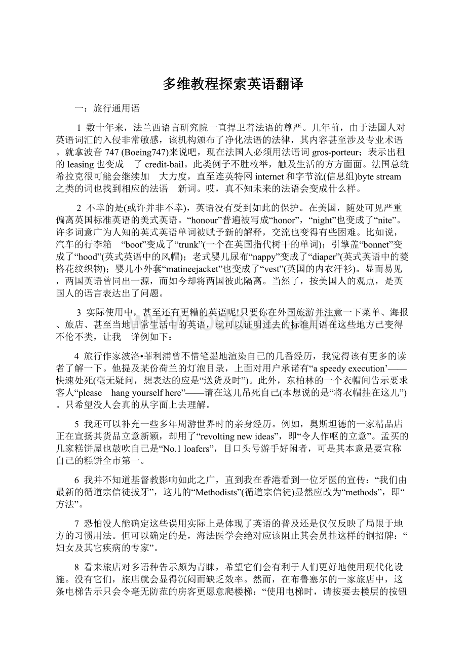 多维教程探索英语翻译文档格式.docx_第1页