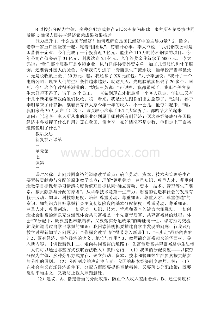 第七课《关注经济发展》教学设计Word文件下载.docx_第3页