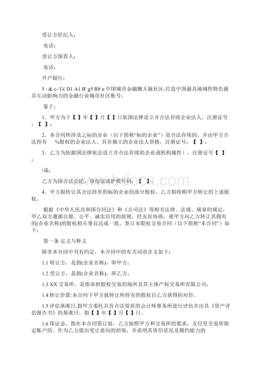 完整版股权融资协议书股权投资协议书.docx_第2页