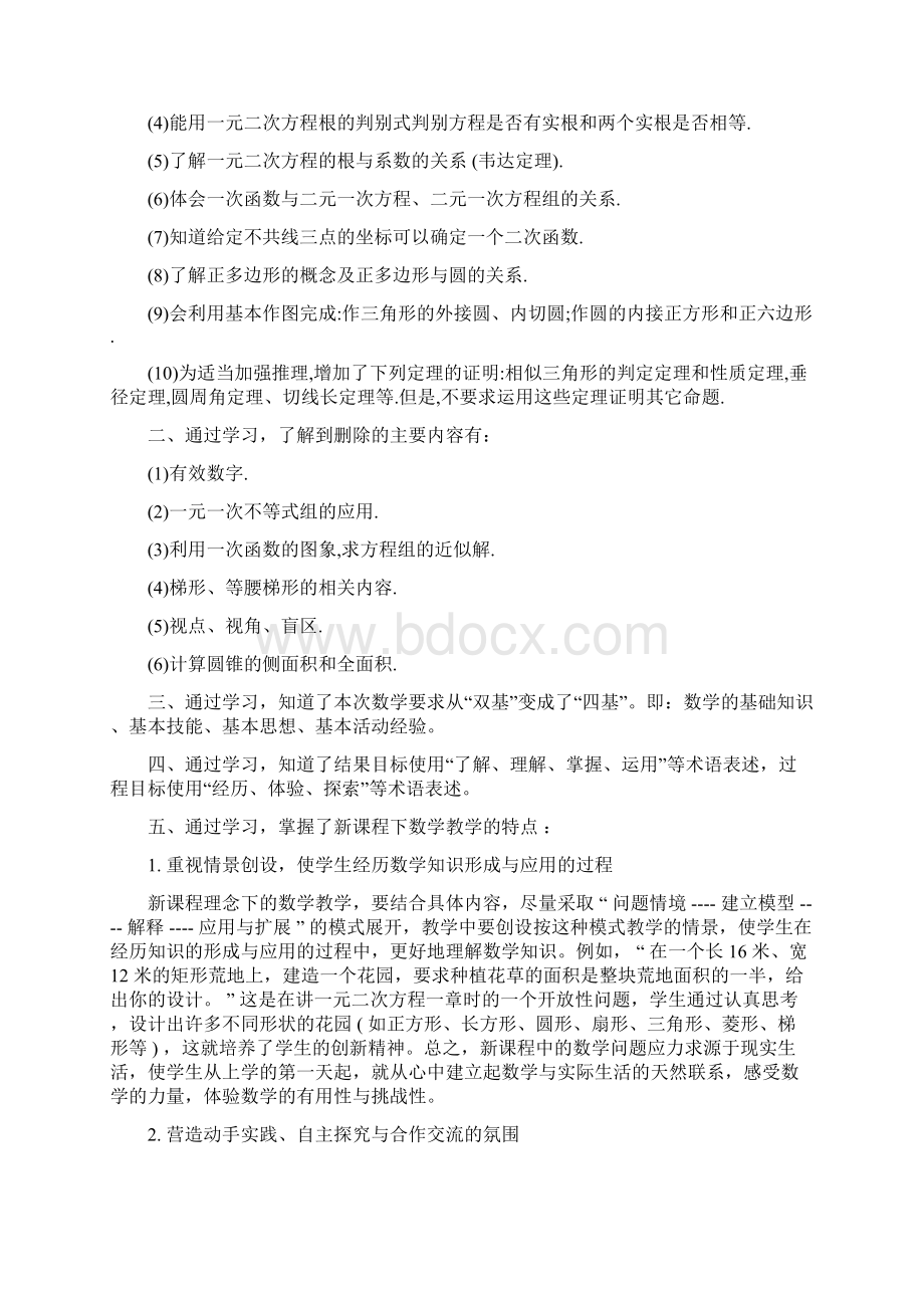 学习初中数学新课标心得体会精选多篇.docx_第3页