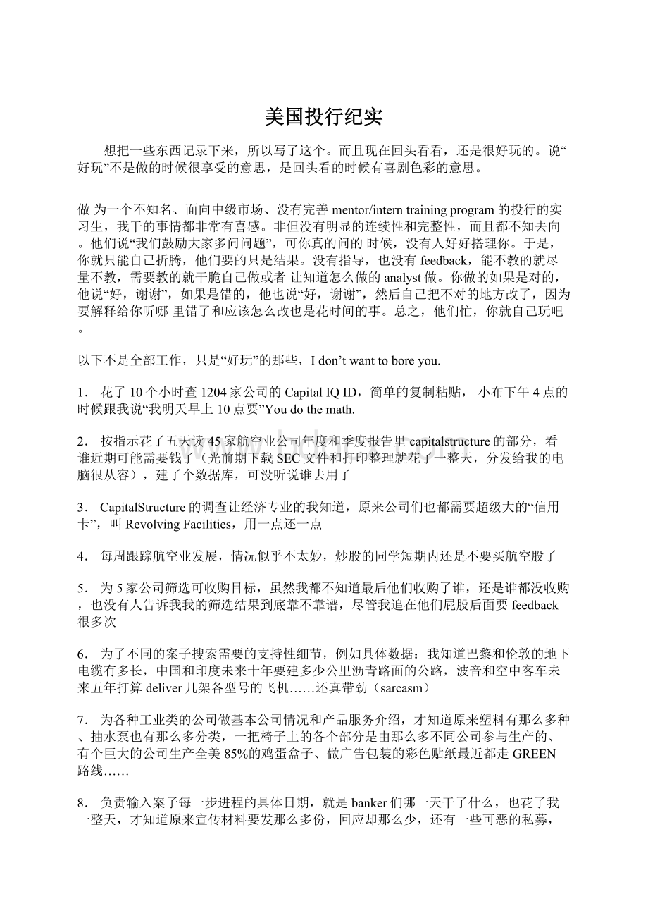 美国投行纪实.docx