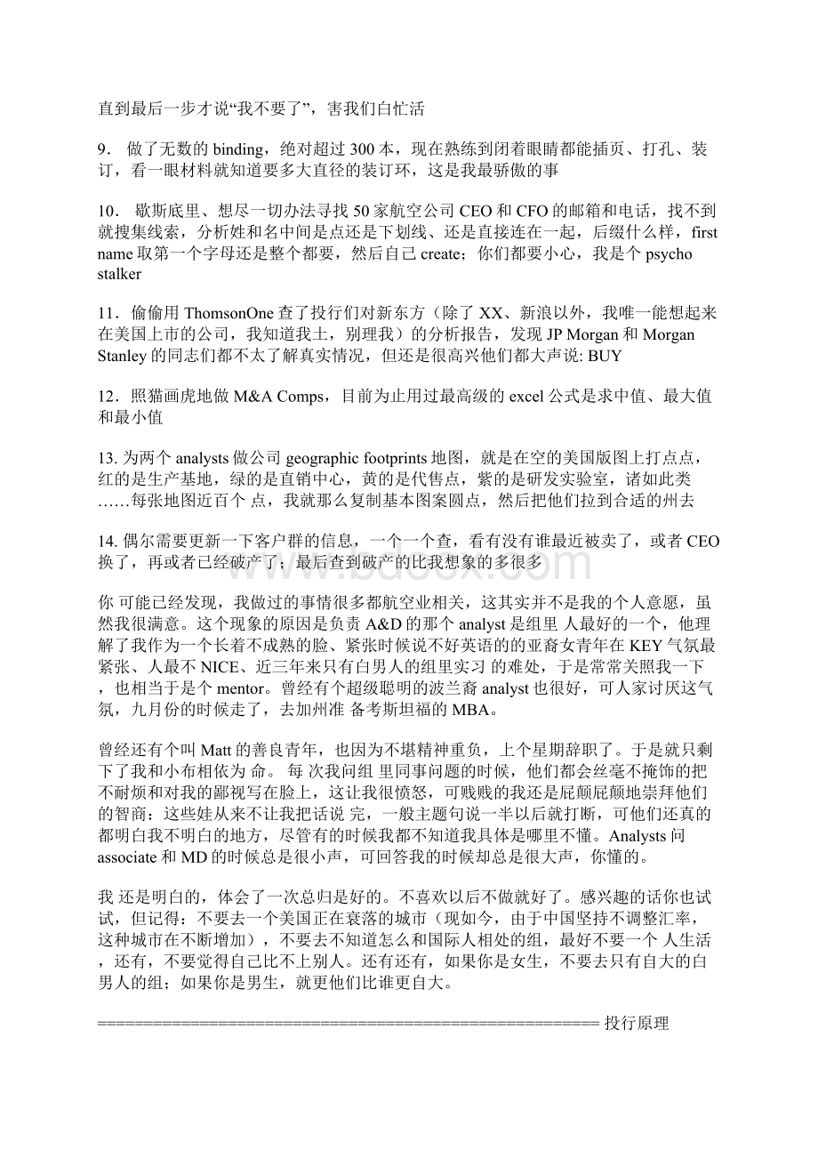 美国投行纪实.docx_第2页