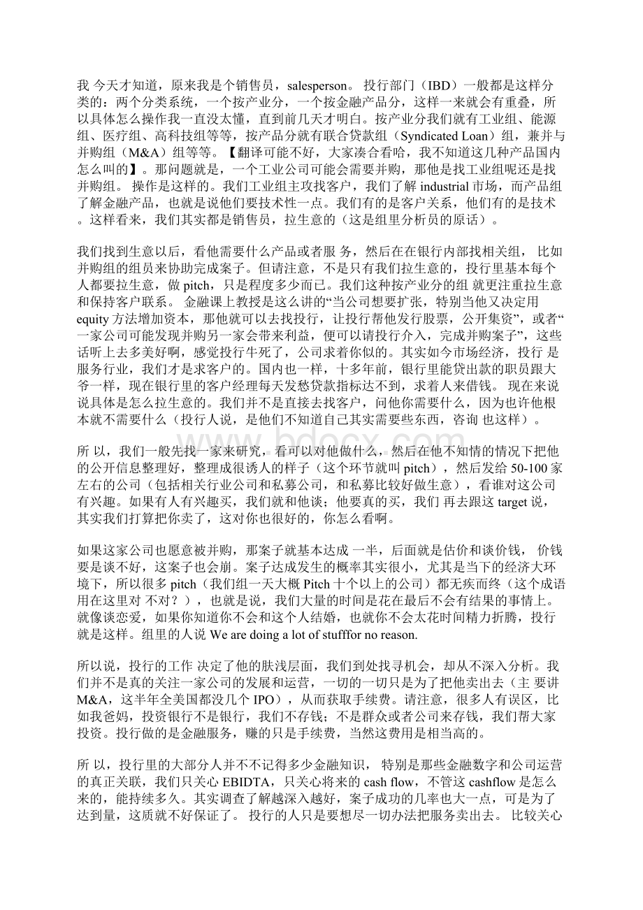 美国投行纪实Word格式.docx_第3页