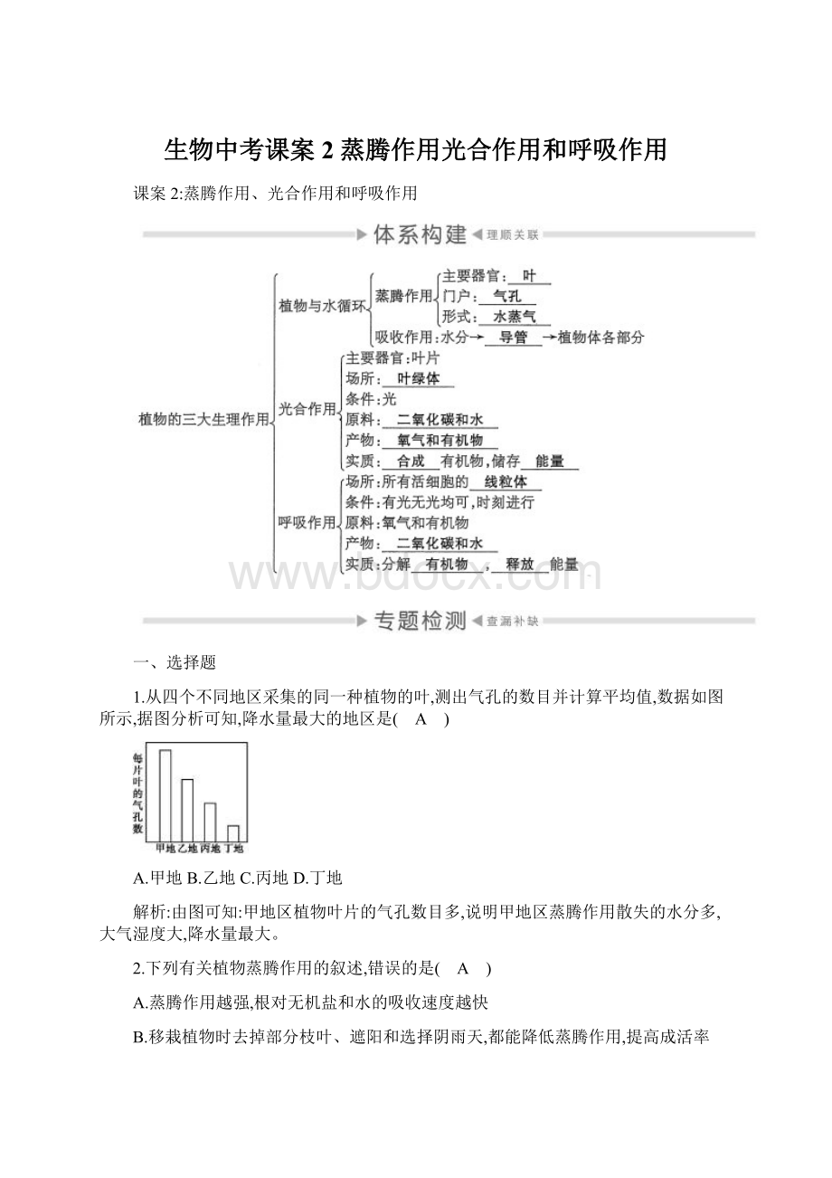 生物中考课案2 蒸腾作用光合作用和呼吸作用Word下载.docx_第1页