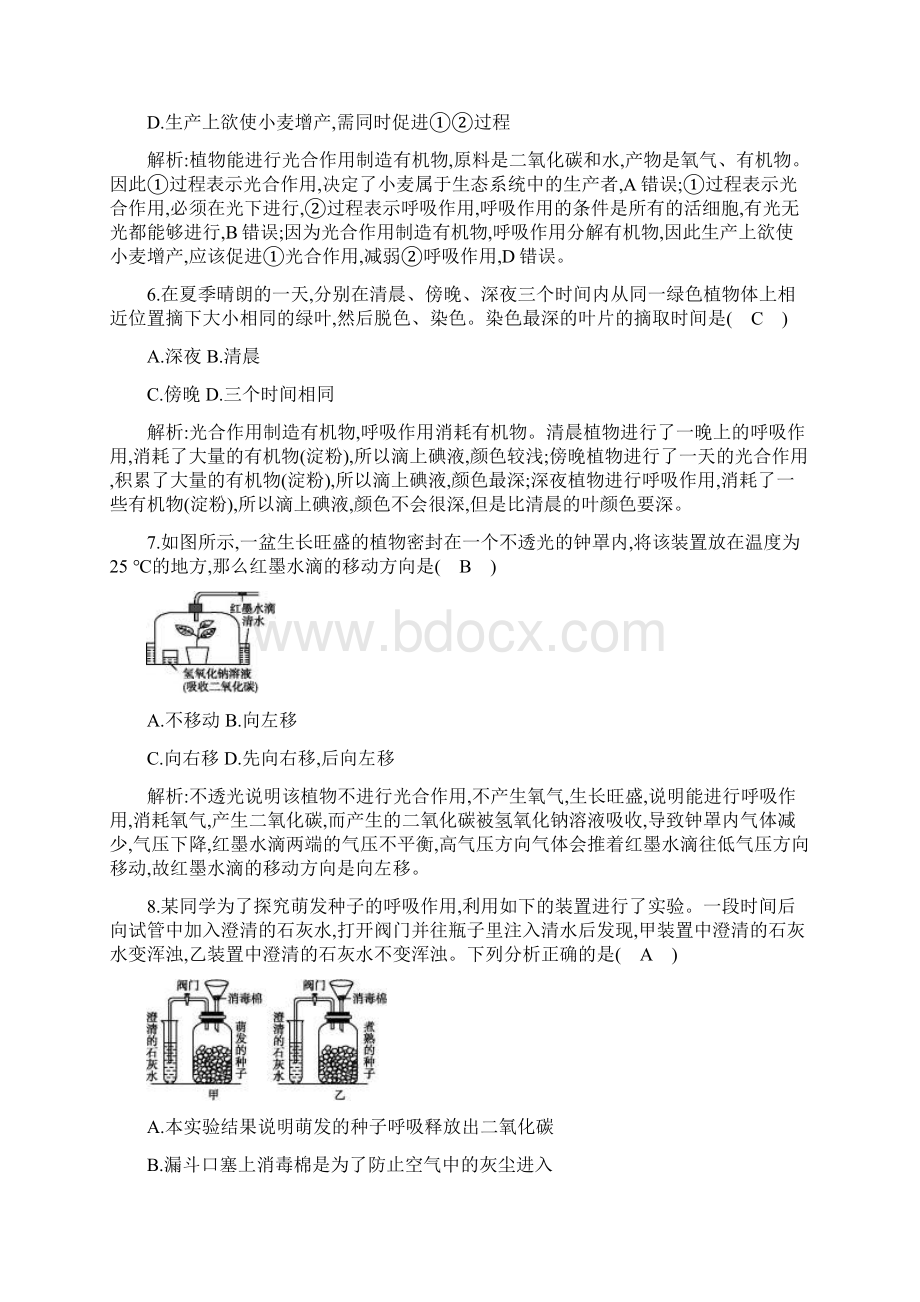 生物中考课案2 蒸腾作用光合作用和呼吸作用Word下载.docx_第3页