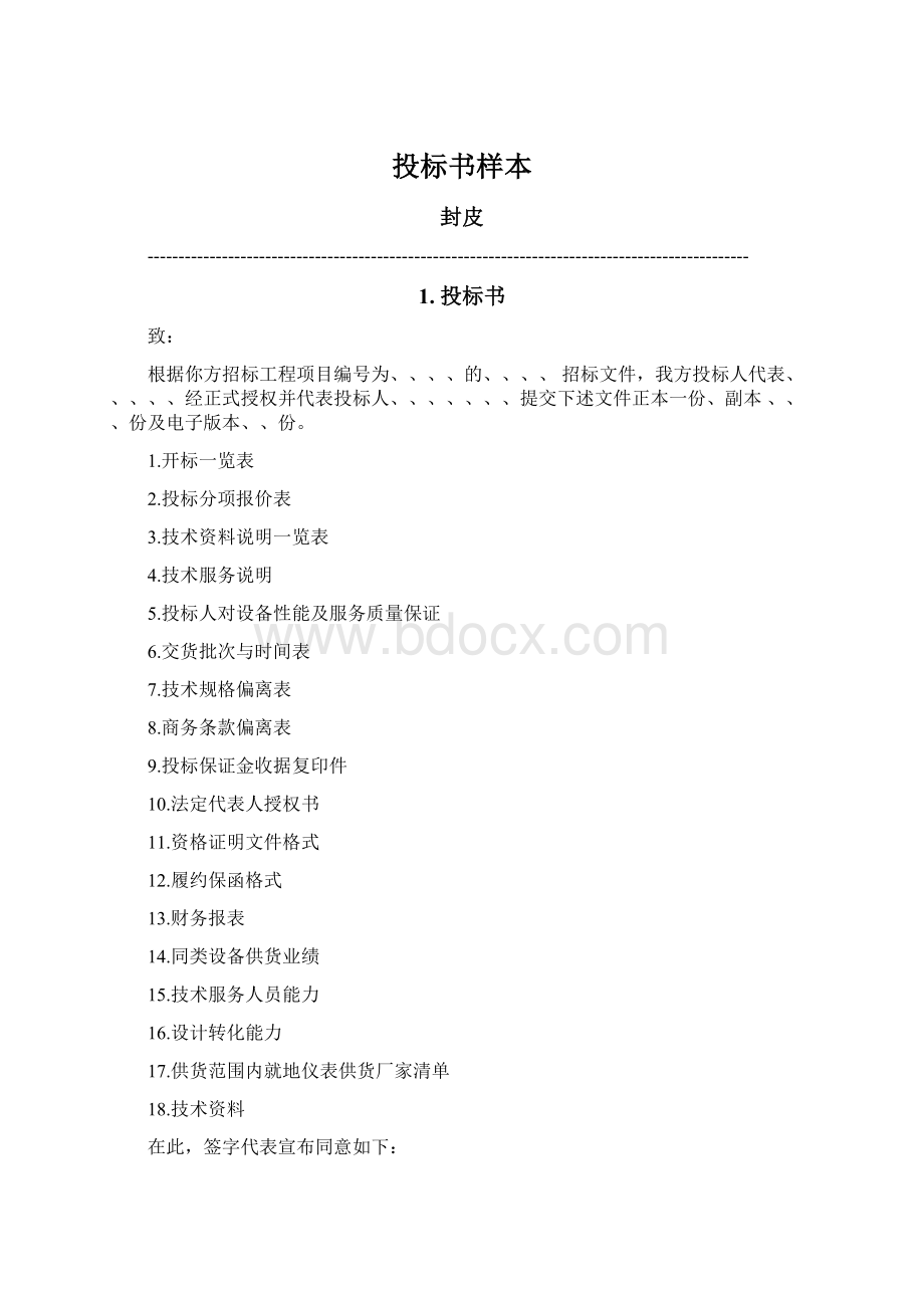 投标书样本.docx_第1页