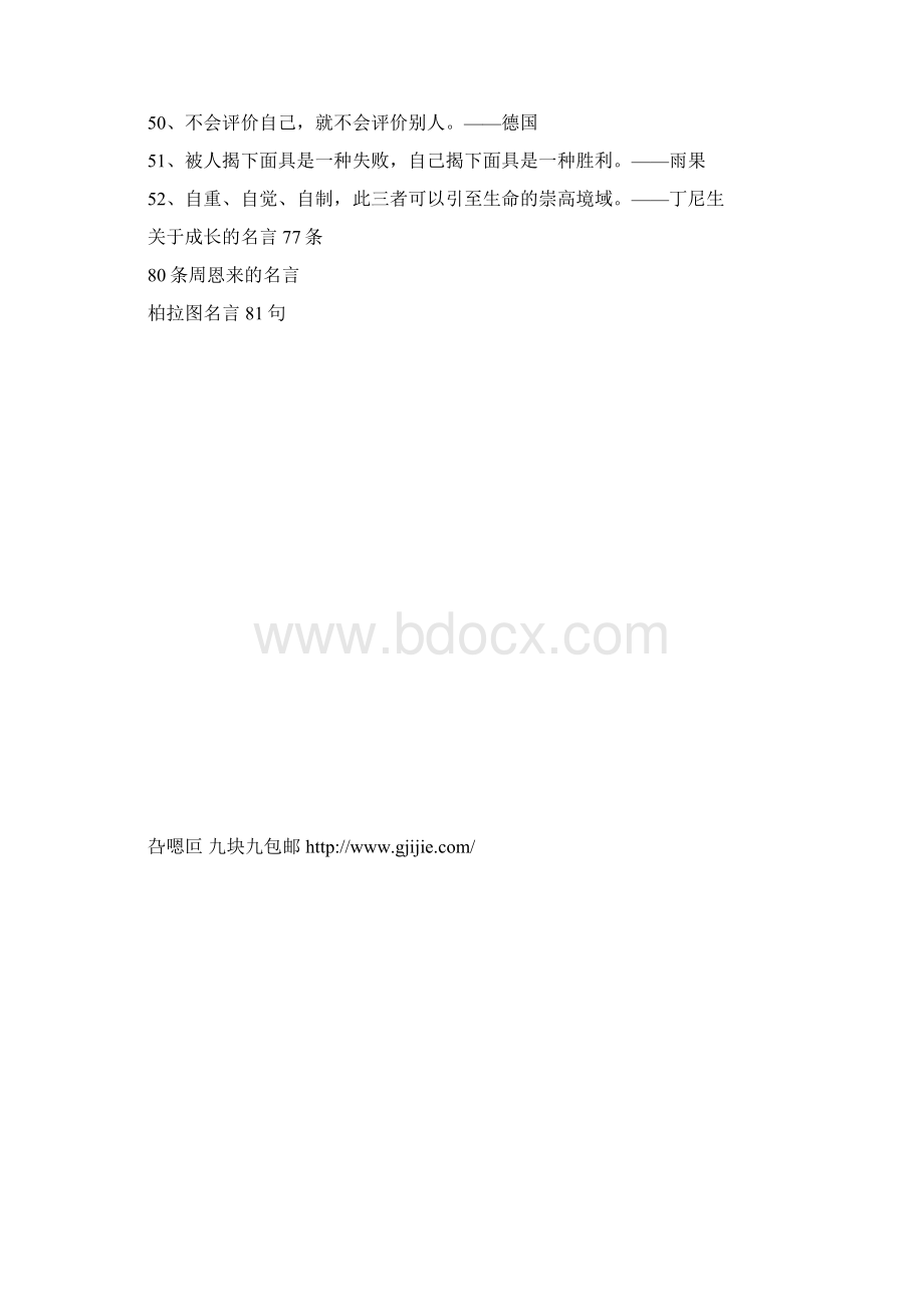 反省的名言52句.docx_第3页