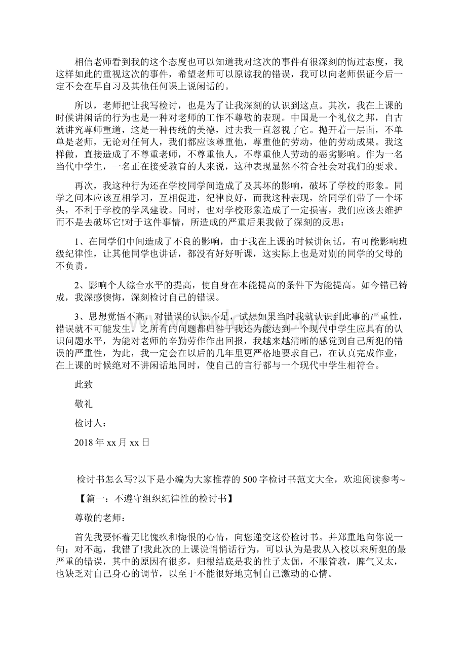 关于上课说话检讨书范文.docx_第2页