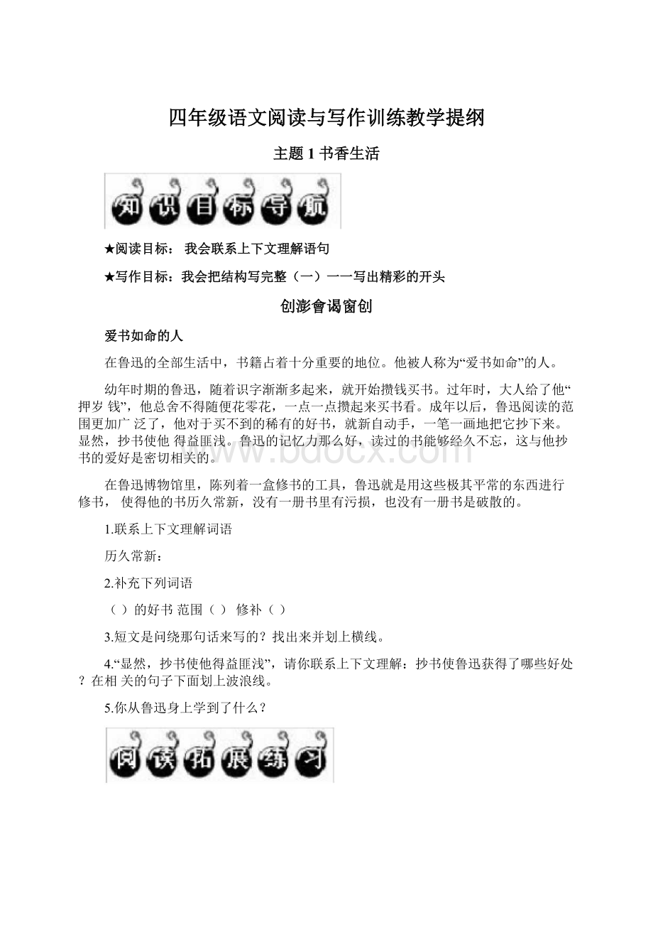 四年级语文阅读与写作训练教学提纲.docx_第1页