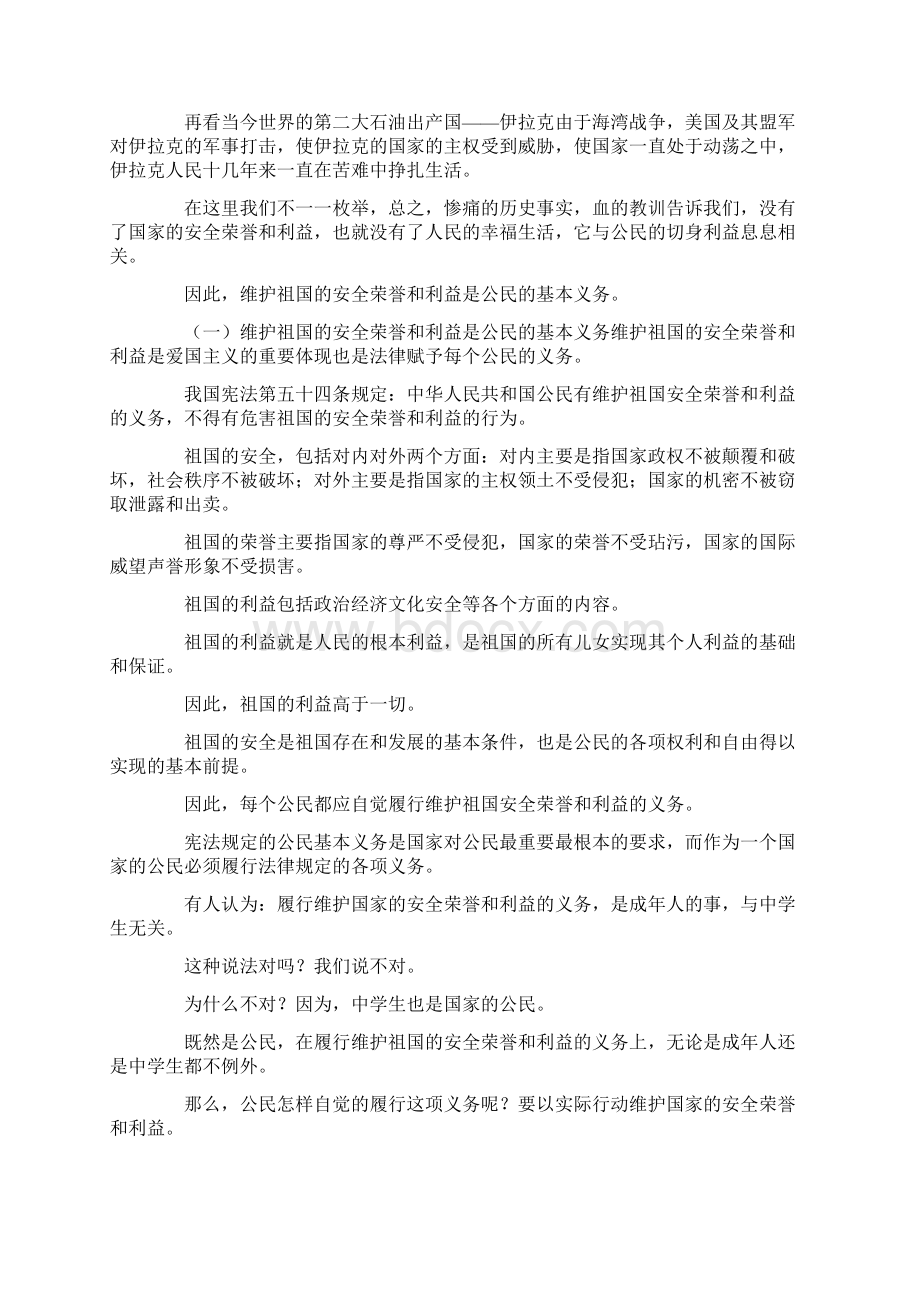 维护国家的安全荣誉和利益政治三Word文档格式.docx_第2页