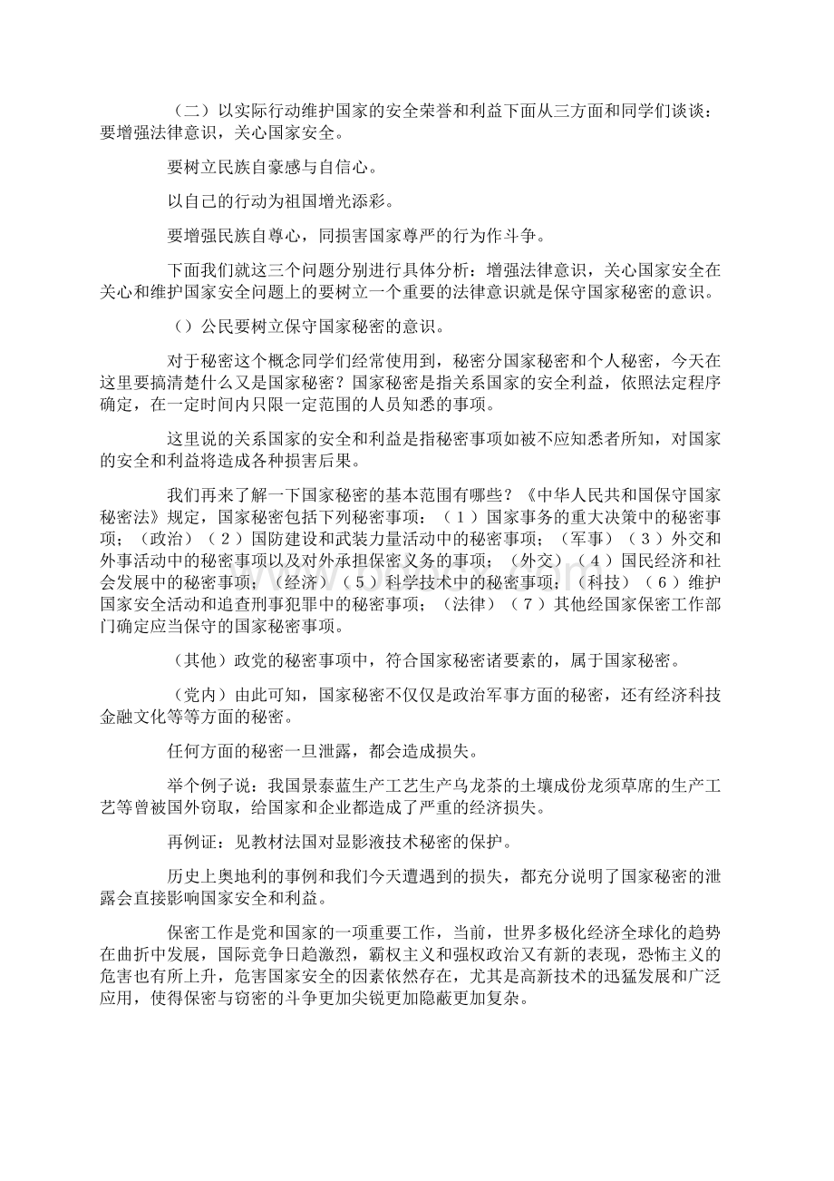 维护国家的安全荣誉和利益政治三Word文档格式.docx_第3页