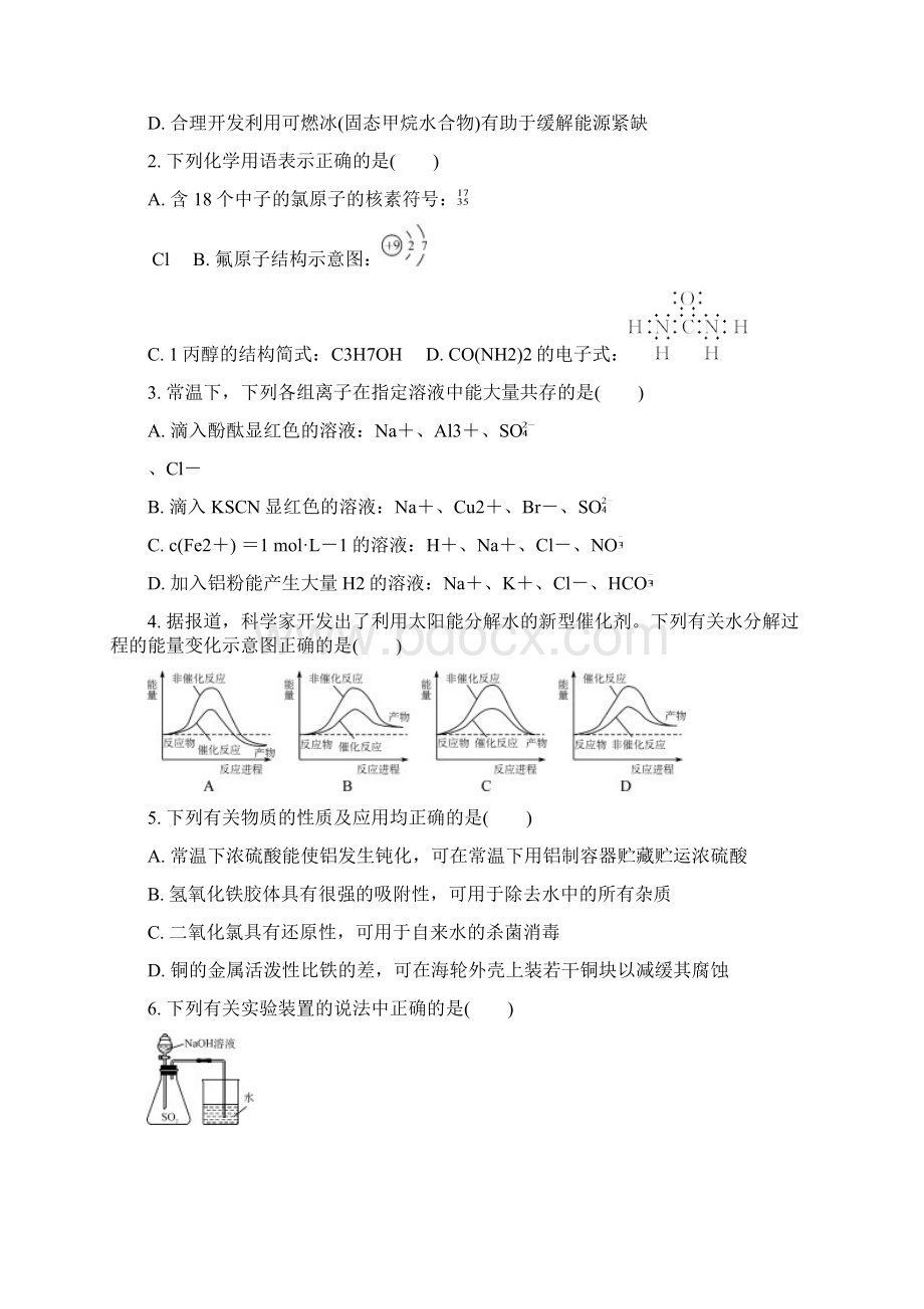 无锡化学Word格式.docx_第2页