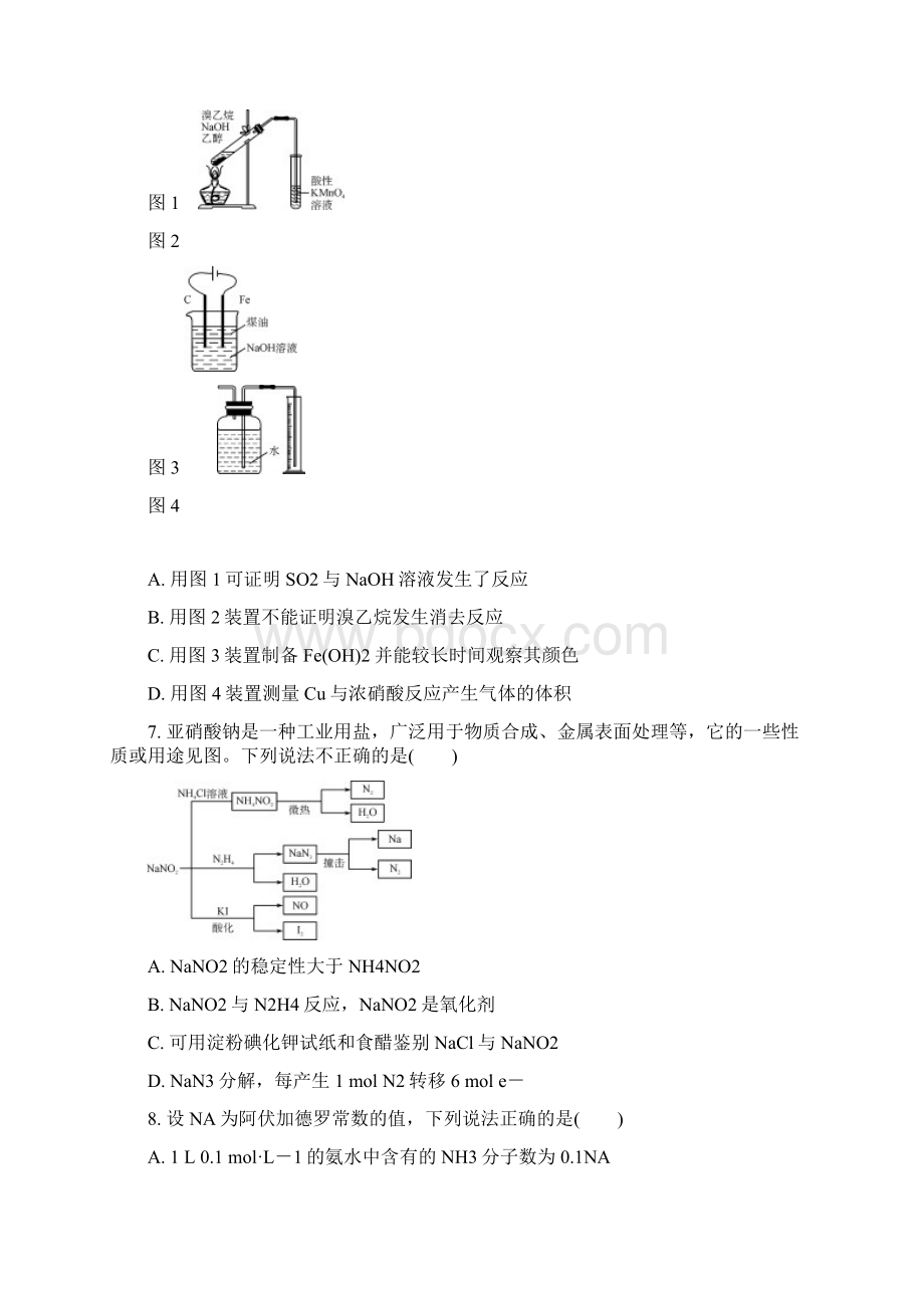 无锡化学Word格式.docx_第3页