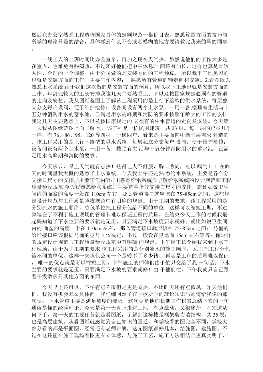 建筑环境与设备工程生产实习日记.docx_第2页