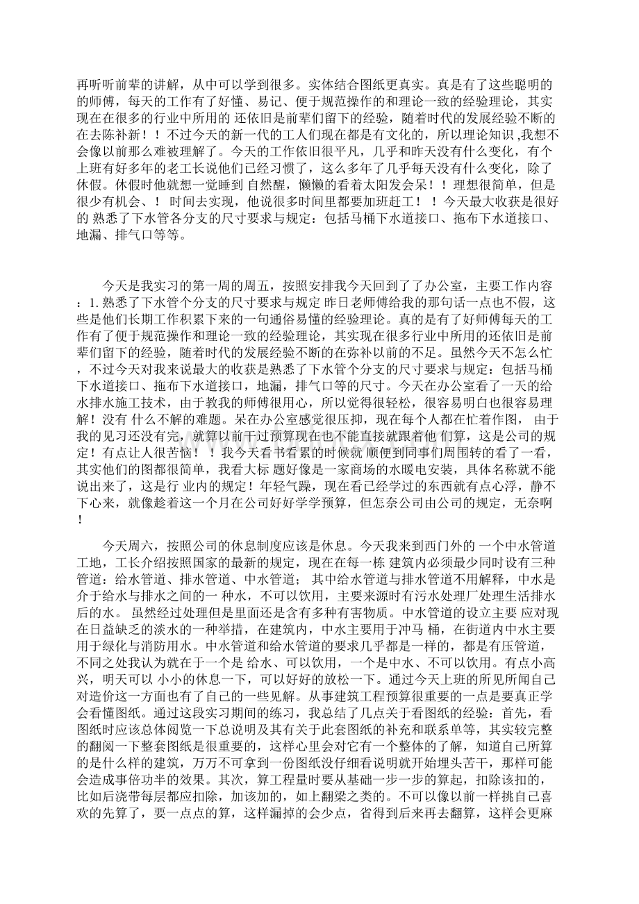 建筑环境与设备工程生产实习日记Word文件下载.docx_第3页