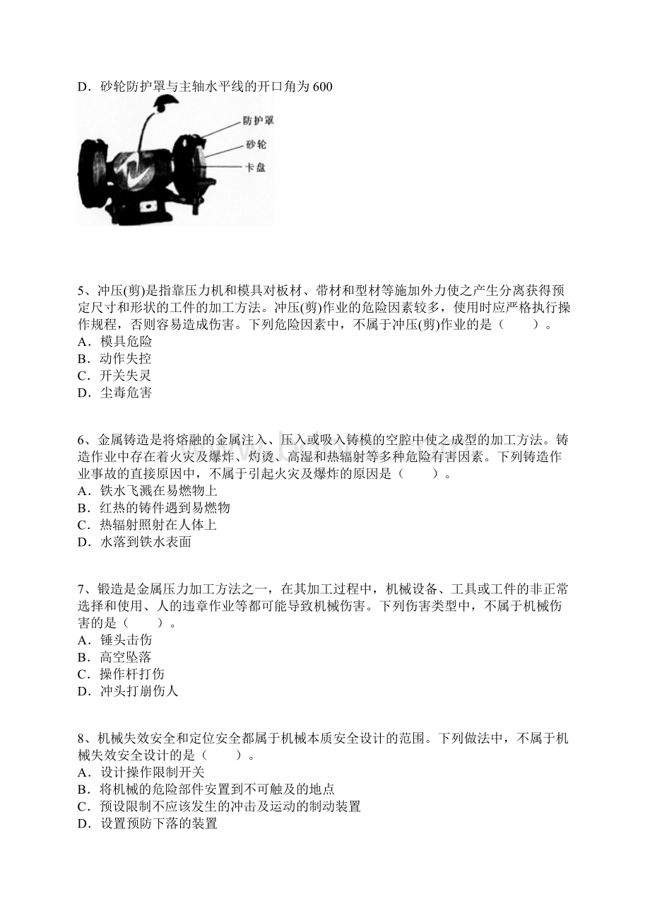 安全生产技术真题及答案.docx_第2页