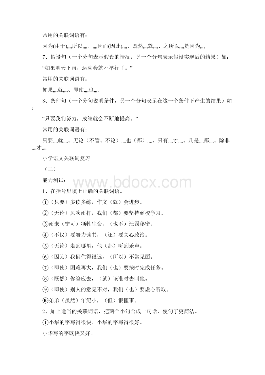 小学语文关联词复习.docx_第2页