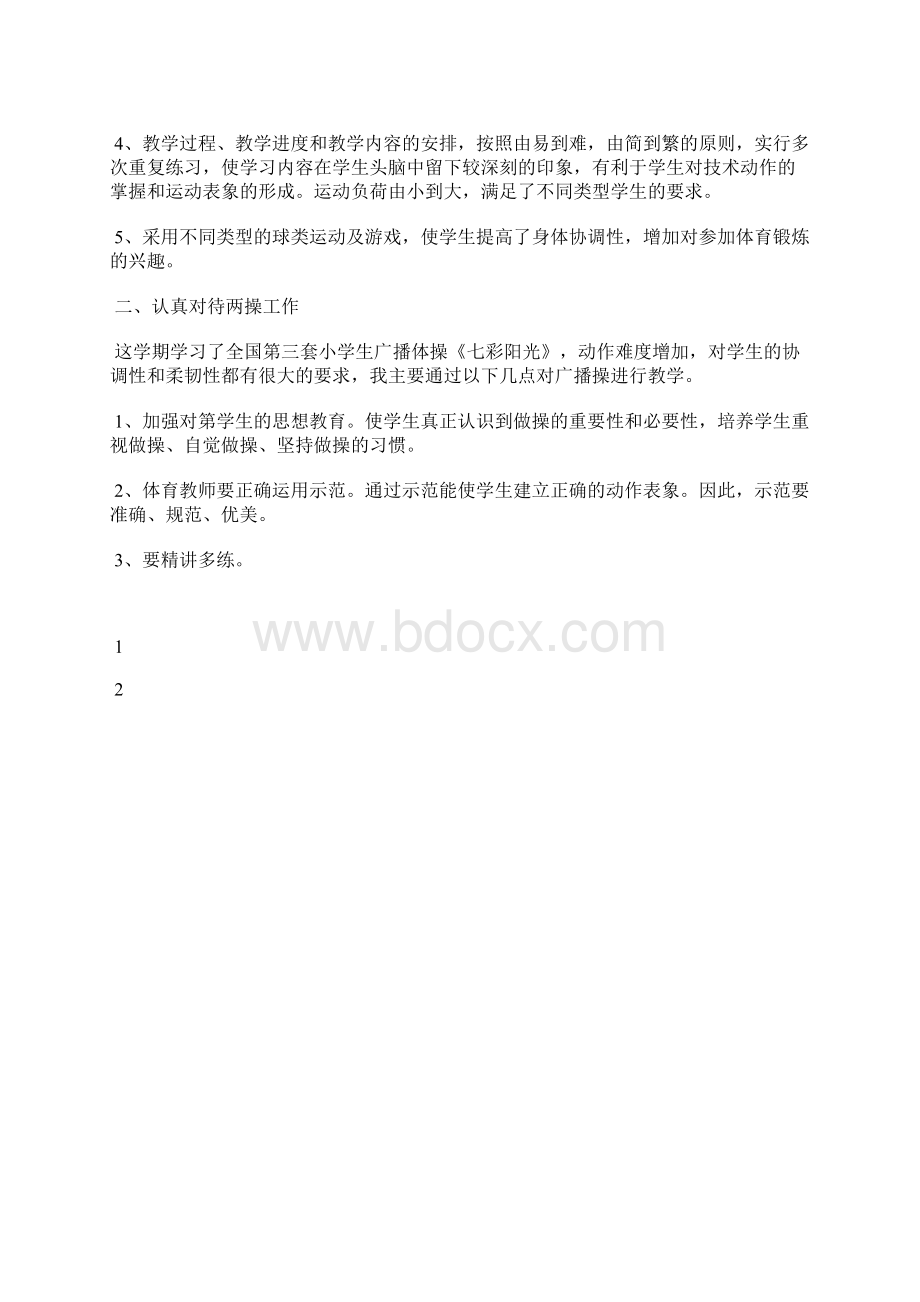 最新机械工程师个人总结报告工作总结文档五篇.docx_第2页