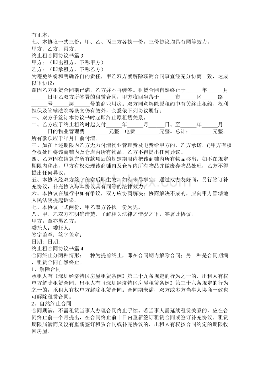 终止租合同协议书.docx_第3页