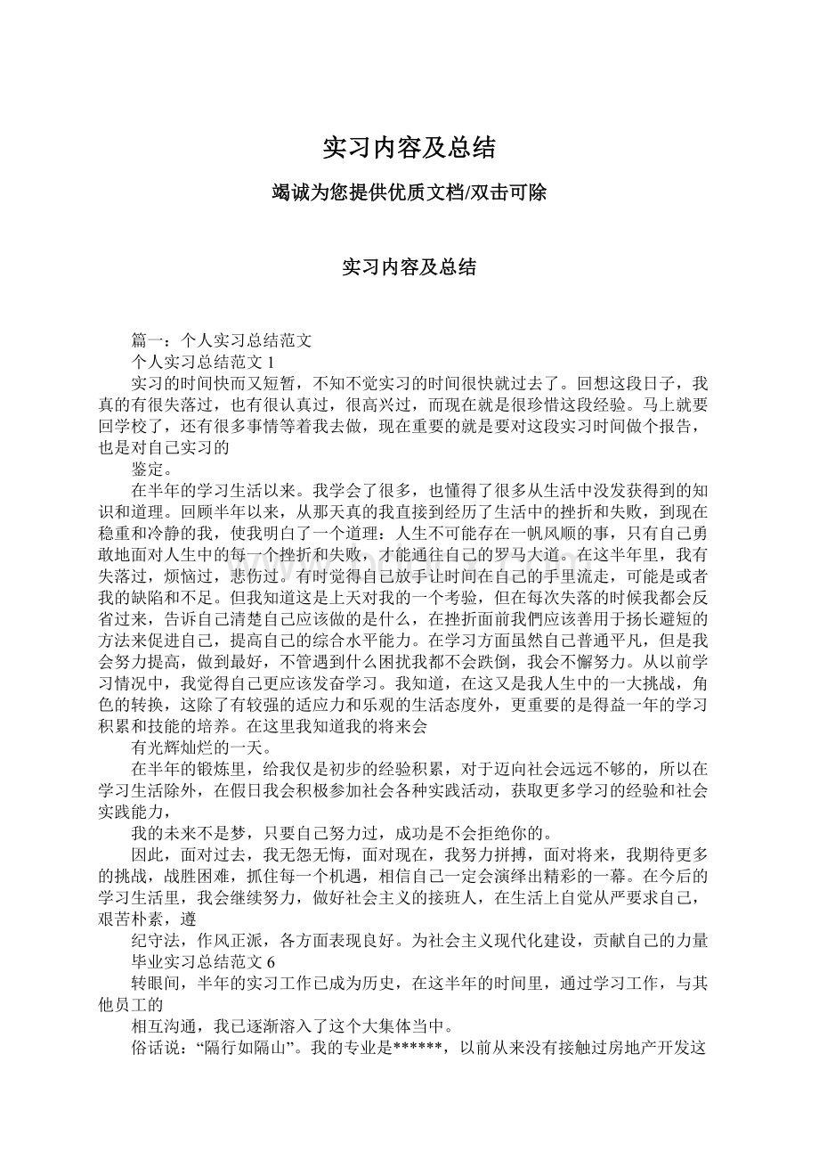 实习内容及总结.docx