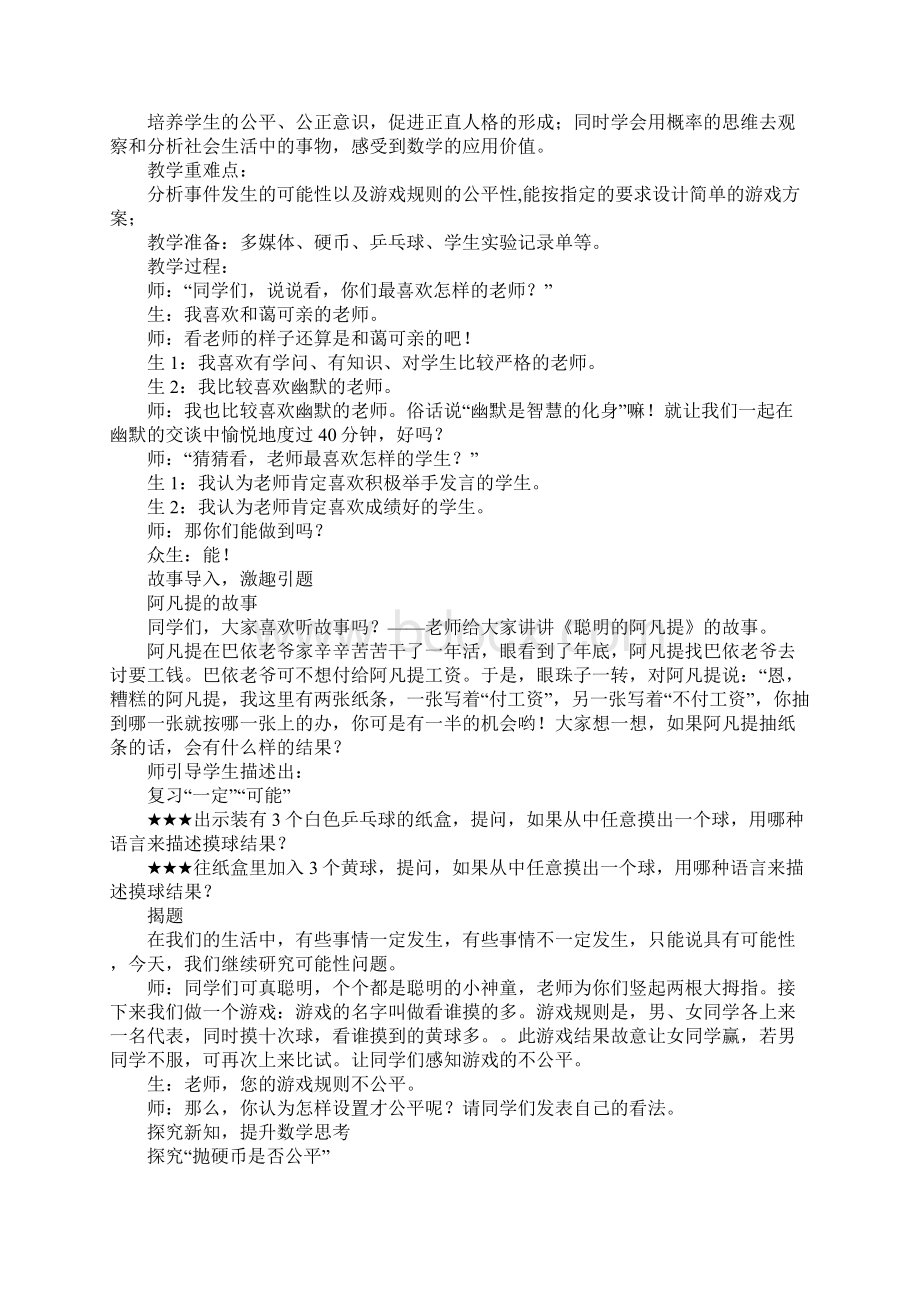 人教版五年级数学上册《可能性》教案1.docx_第2页