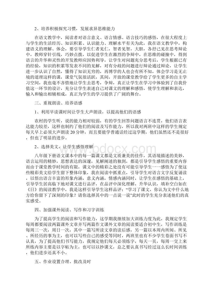 中学语文教师教育教学工作总结二篇.docx_第2页