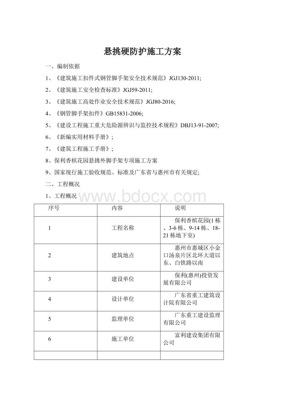 悬挑硬防护施工方案.docx