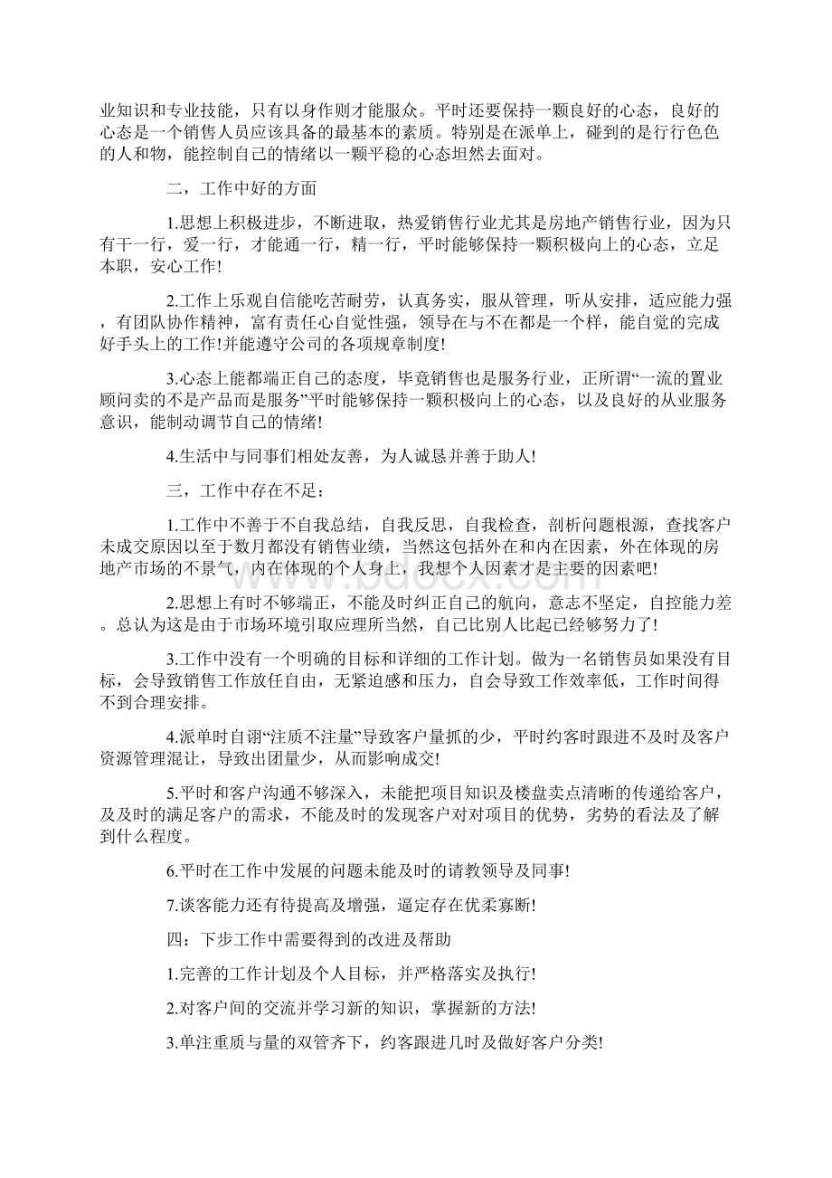 房地产销售员年度工作总结及计划.docx_第2页