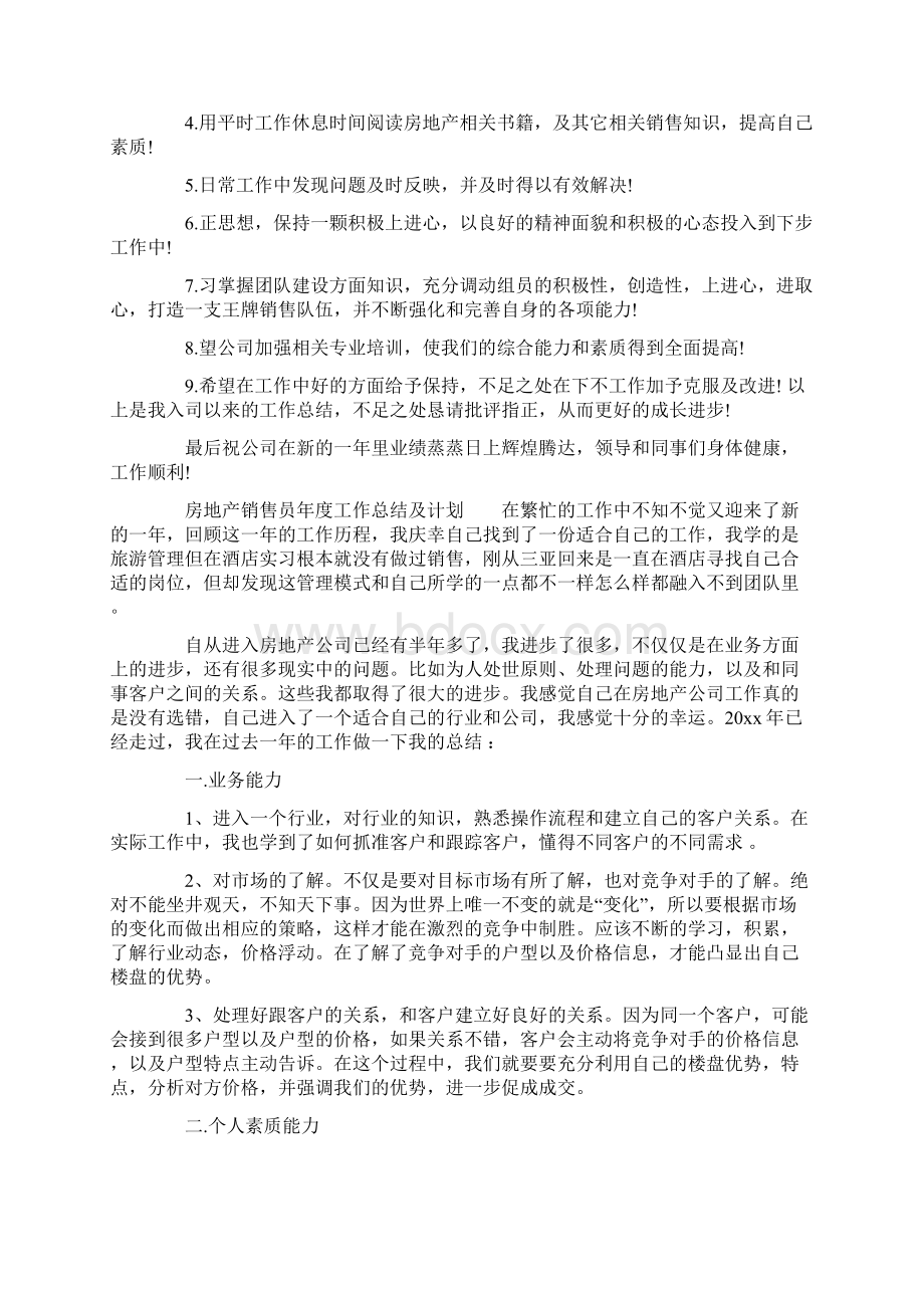 房地产销售员年度工作总结及计划.docx_第3页