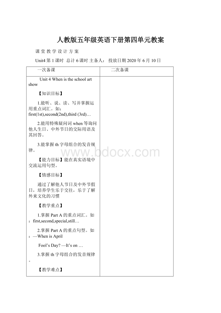 人教版五年级英语下册第四单元教案Word格式.docx