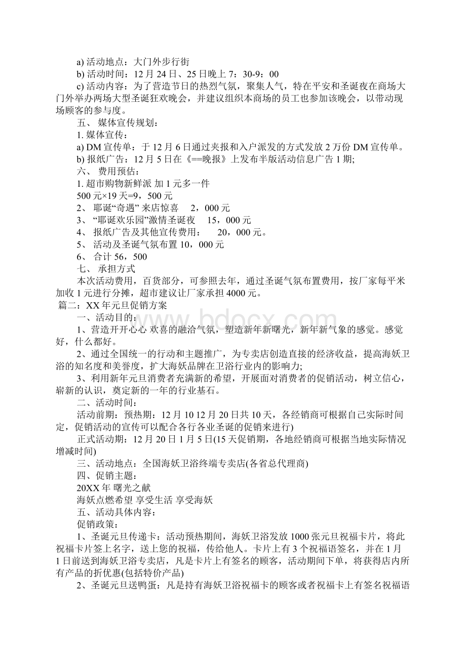 XX年关于元旦促销方案.docx_第2页