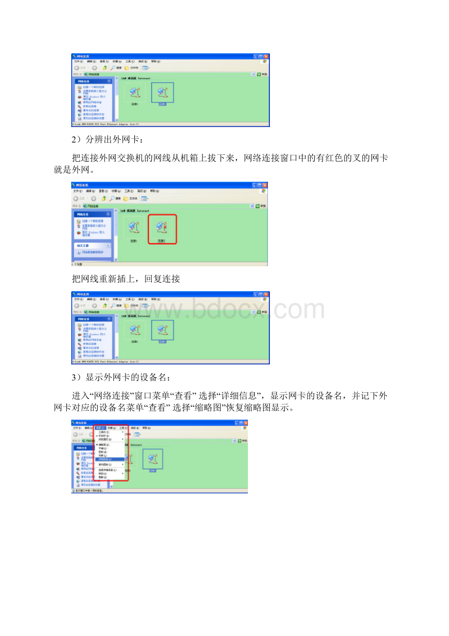 1017理论化学国家重点实验室计算机内外网连接步骤.docx_第2页