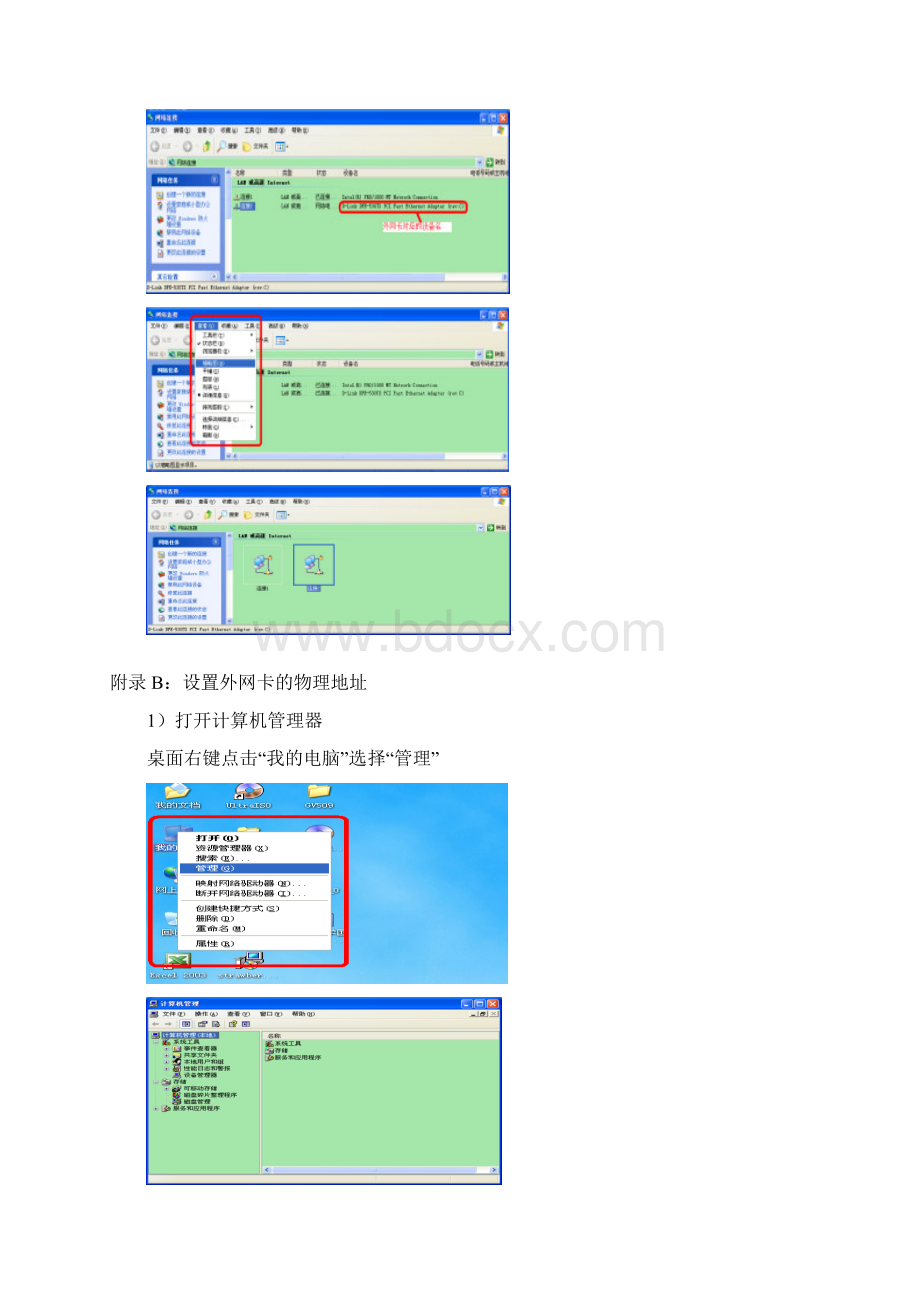 1017理论化学国家重点实验室计算机内外网连接步骤.docx_第3页