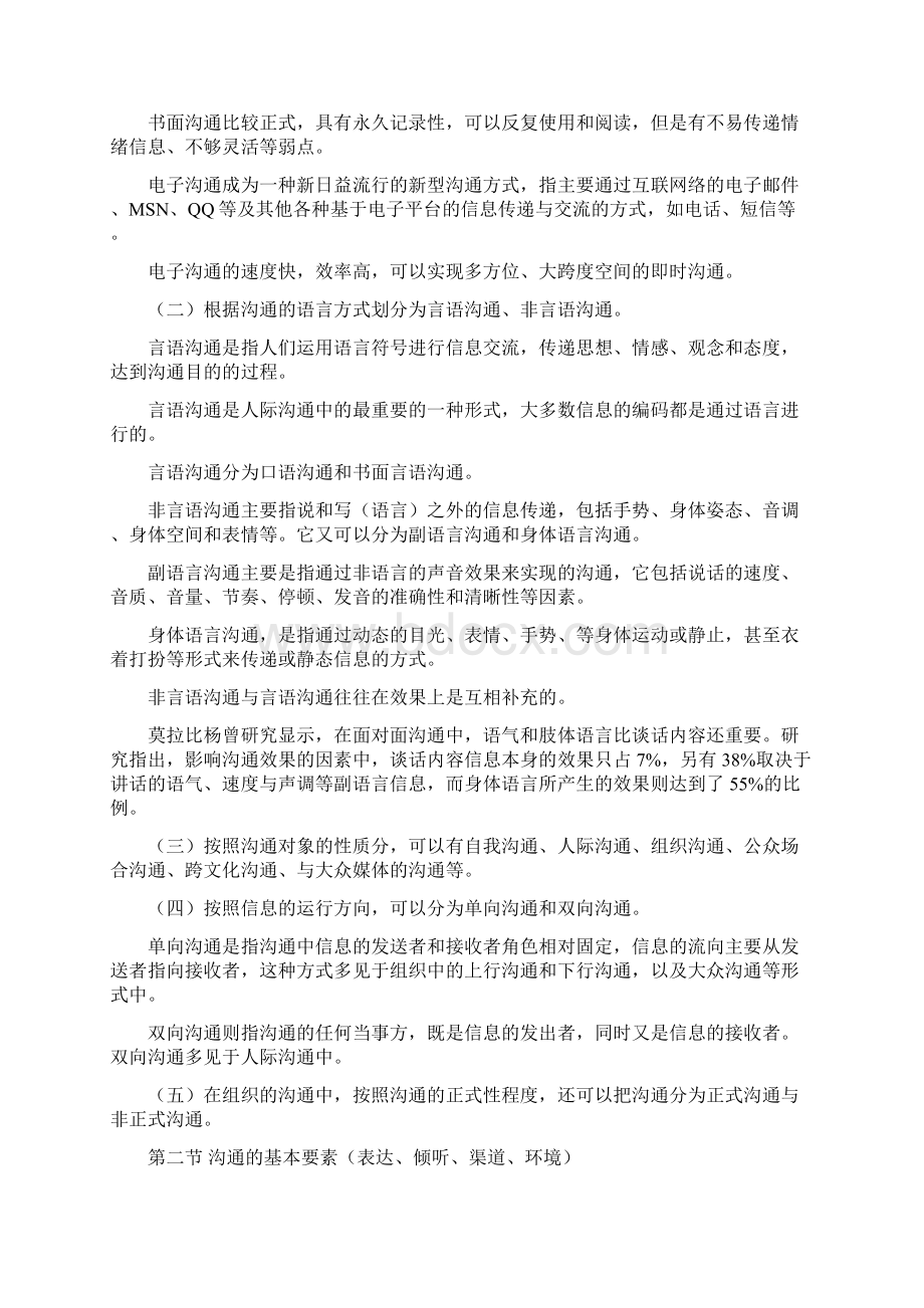 专业技术人员沟通与协调能力的提升.docx_第2页