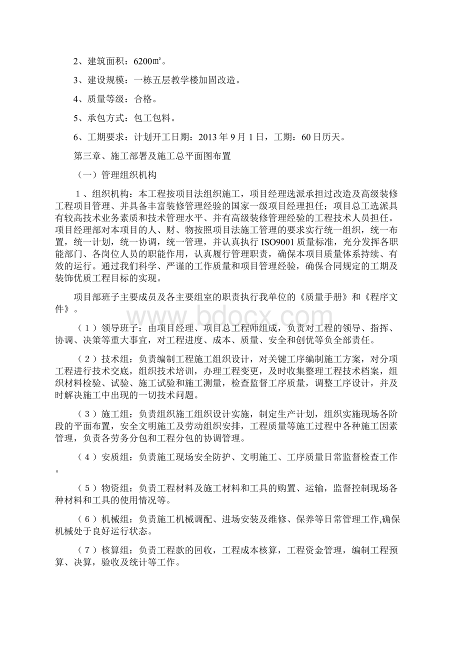 教学楼加固改造工程施工组织设计完整版.docx_第2页