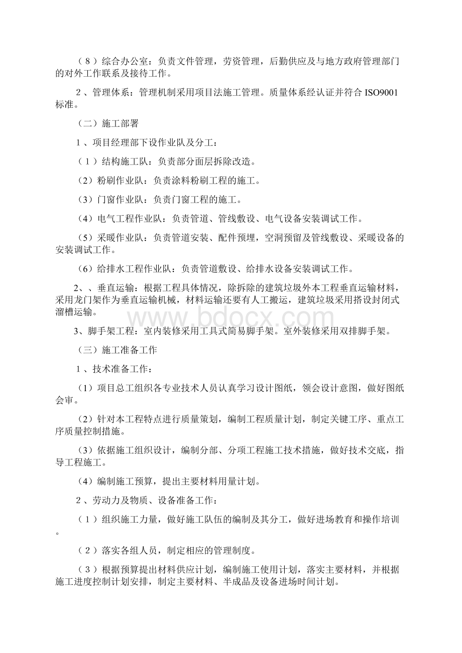 教学楼加固改造工程施工组织设计完整版.docx_第3页